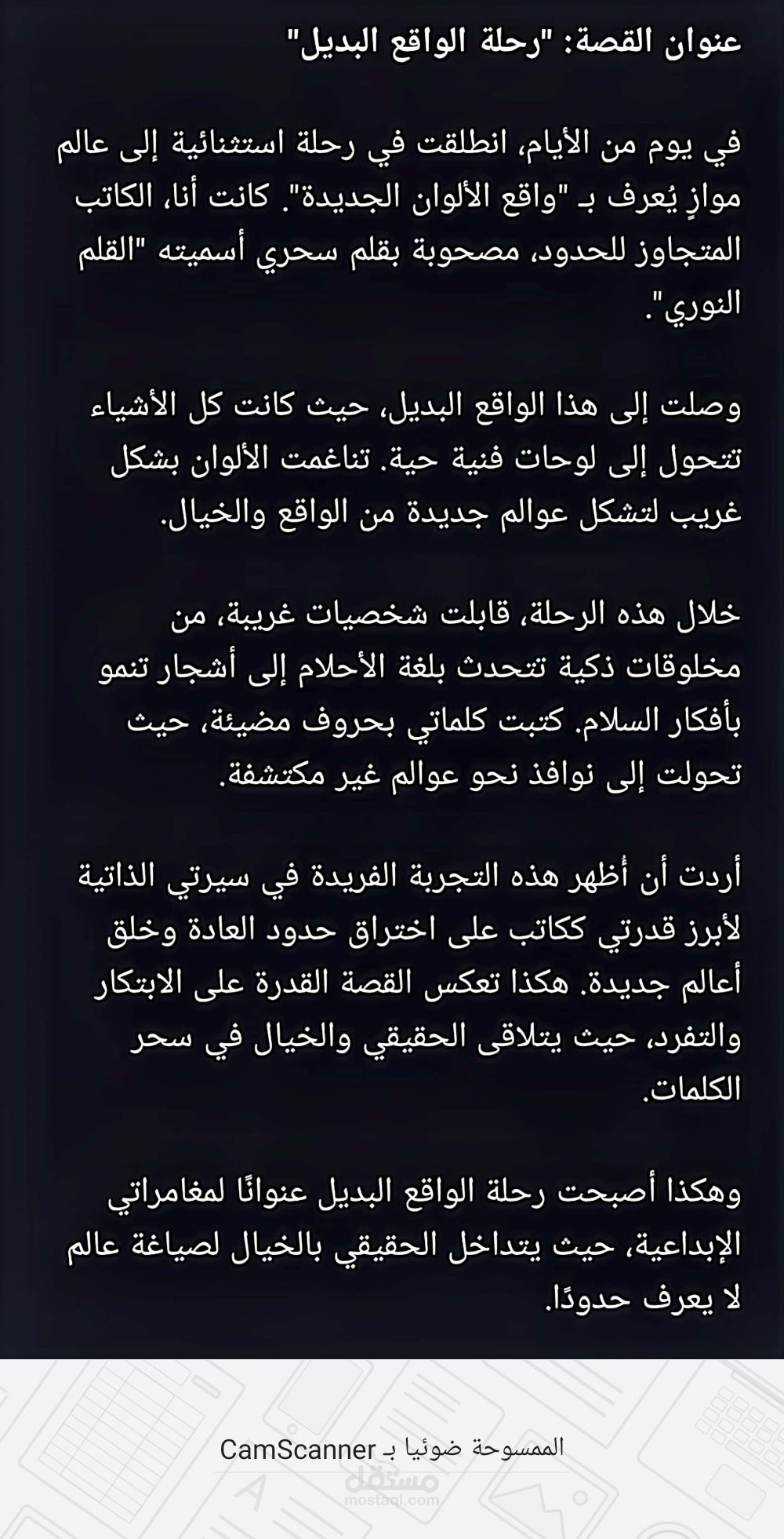 **عنوان القصة: "رحلة الواقع البديل"**