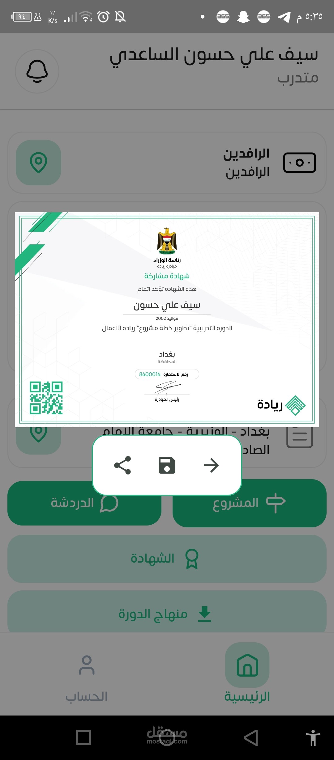 تطوير خطة مشاريع ريادية