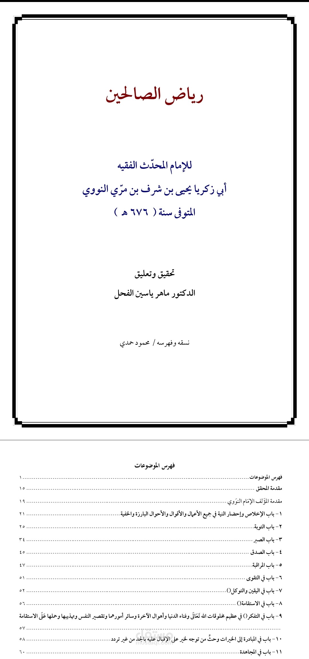 عمل فهارس لكتاب رياض الصالحين وورد وعمل نسخة منه pdf