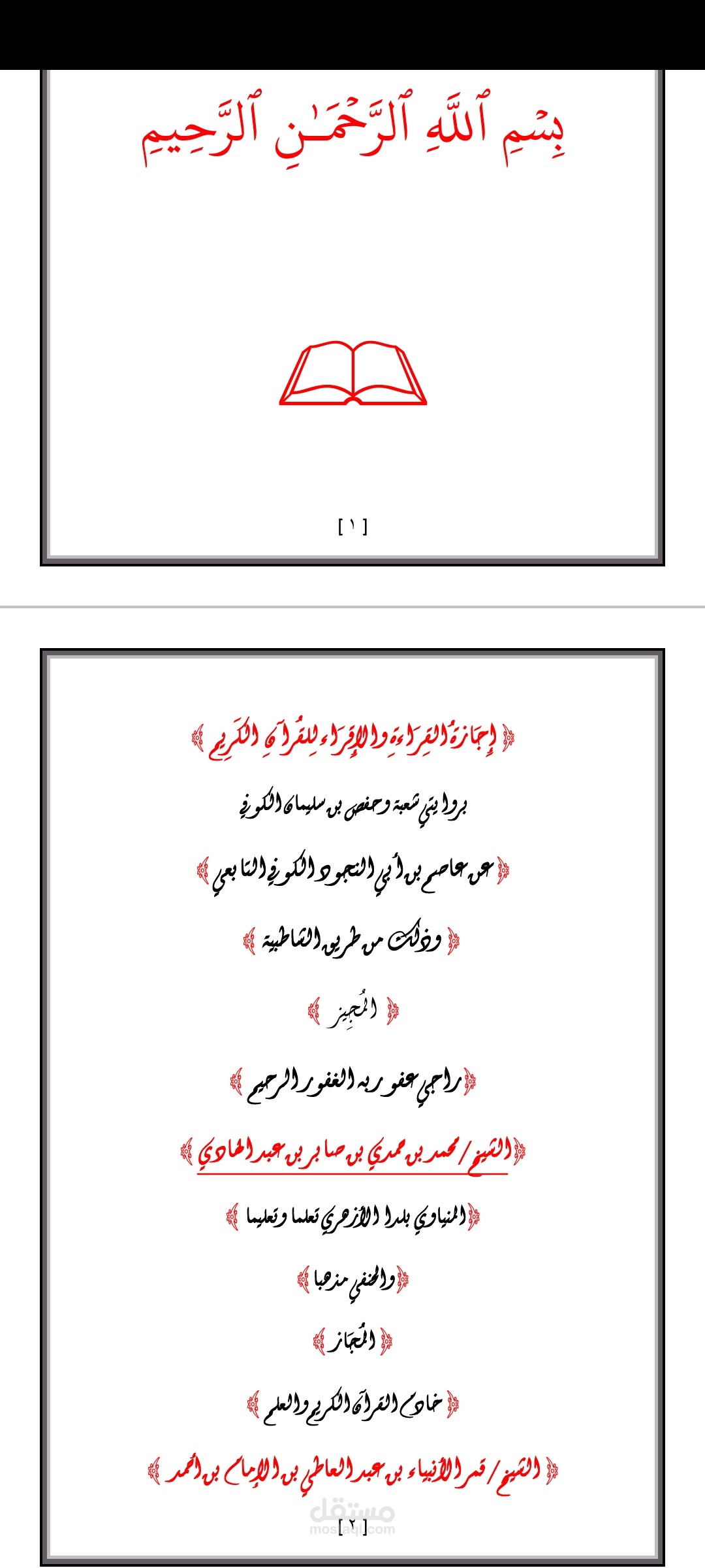 كتابة إجازة في القرآن الكريم