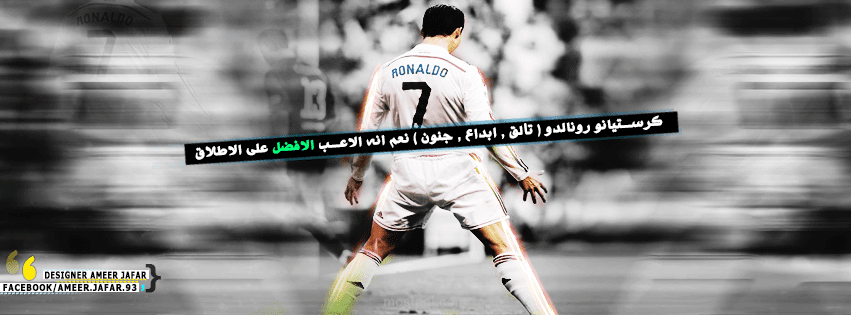 غلاف ل كرستاينو رونالدو