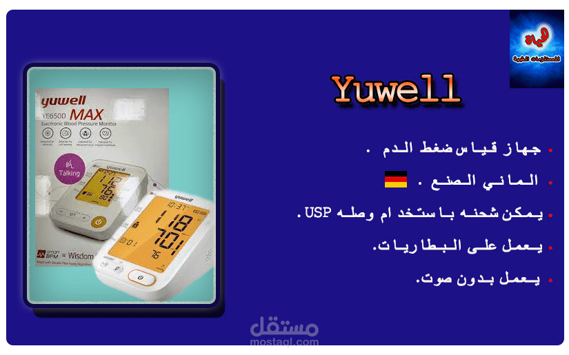 تصميم لمنتج طبي يستخدم في قياس الضغط