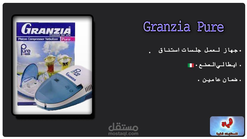 تصميم لجهاز استنشاق
