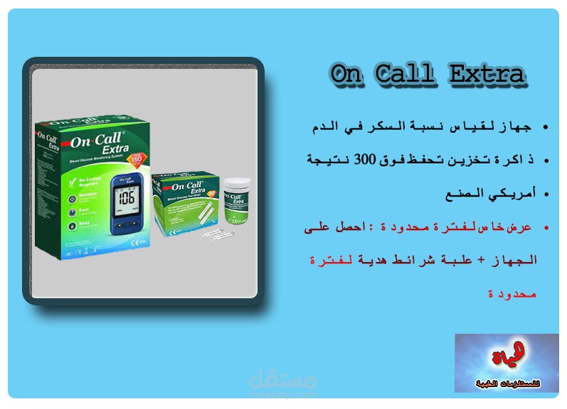 تصميم لجهاز قياس سكر on call extra