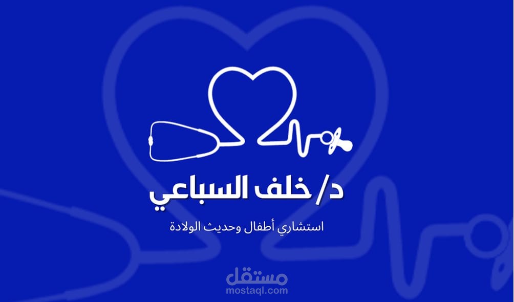 دكتور خلف السباعي