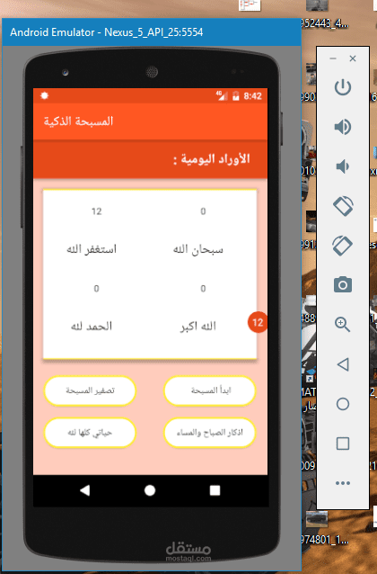 المسبحة الذكية