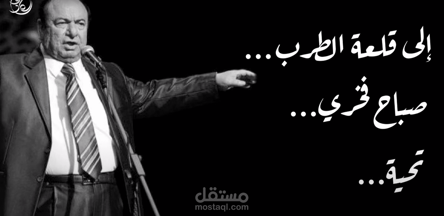 وداعاً صباح فخري