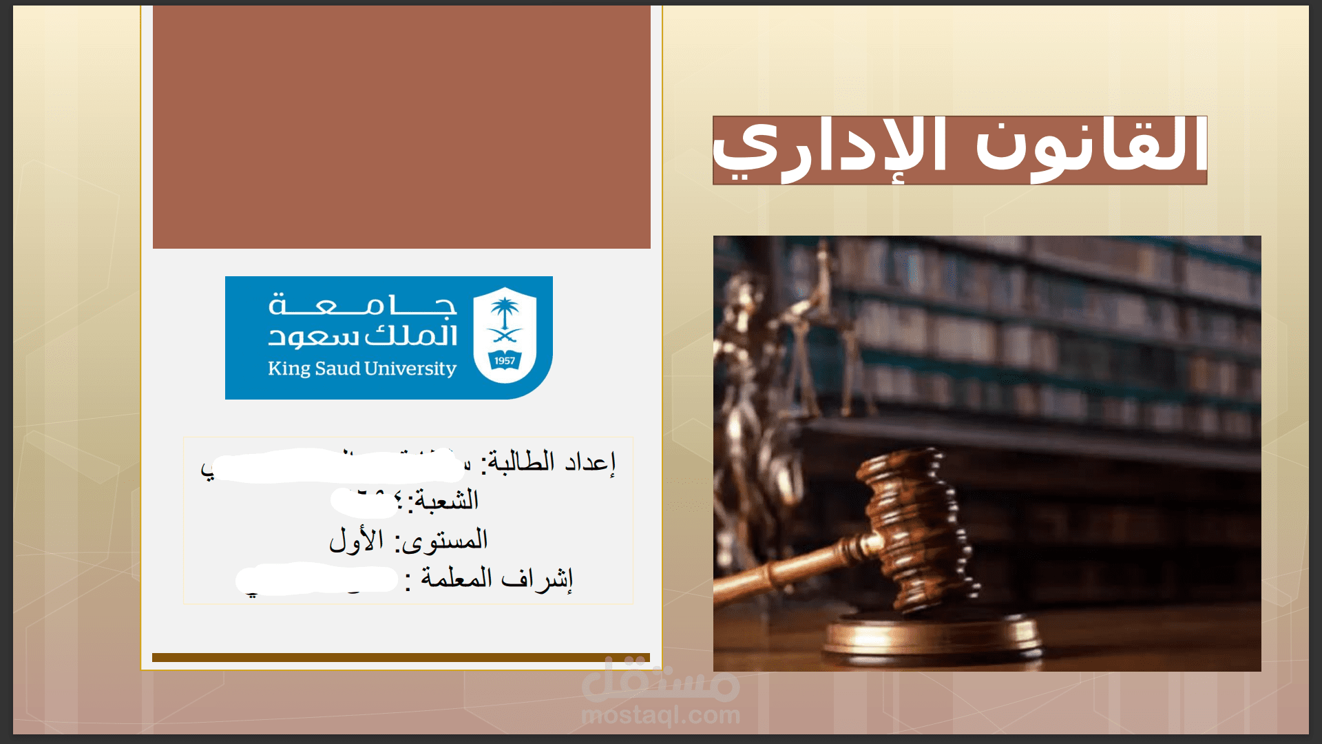 بحث عن القانون الاداري بواسطة برنامج البوربوينت