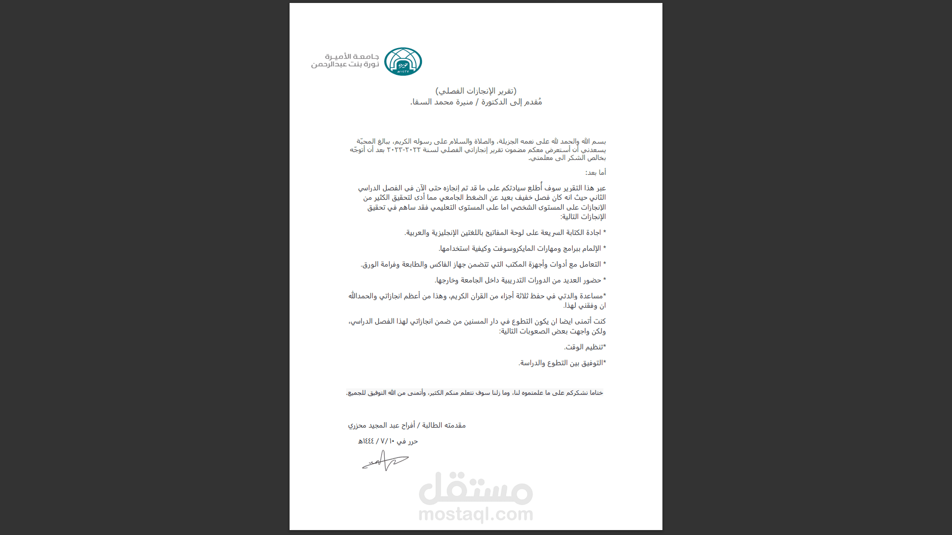 تقرير الانجازات الفصلي