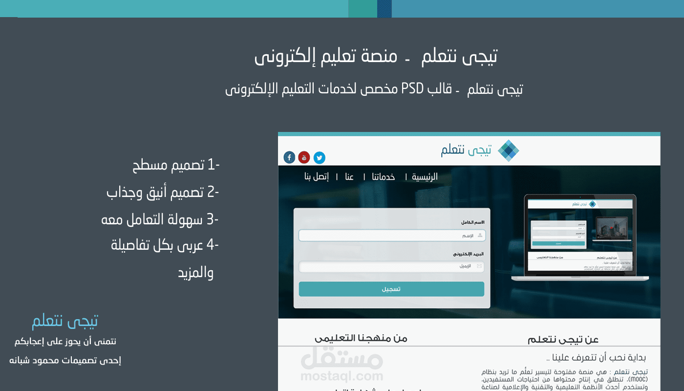 تيجى نتعلم - قالب لخدمات التعليم الالكترونى 
