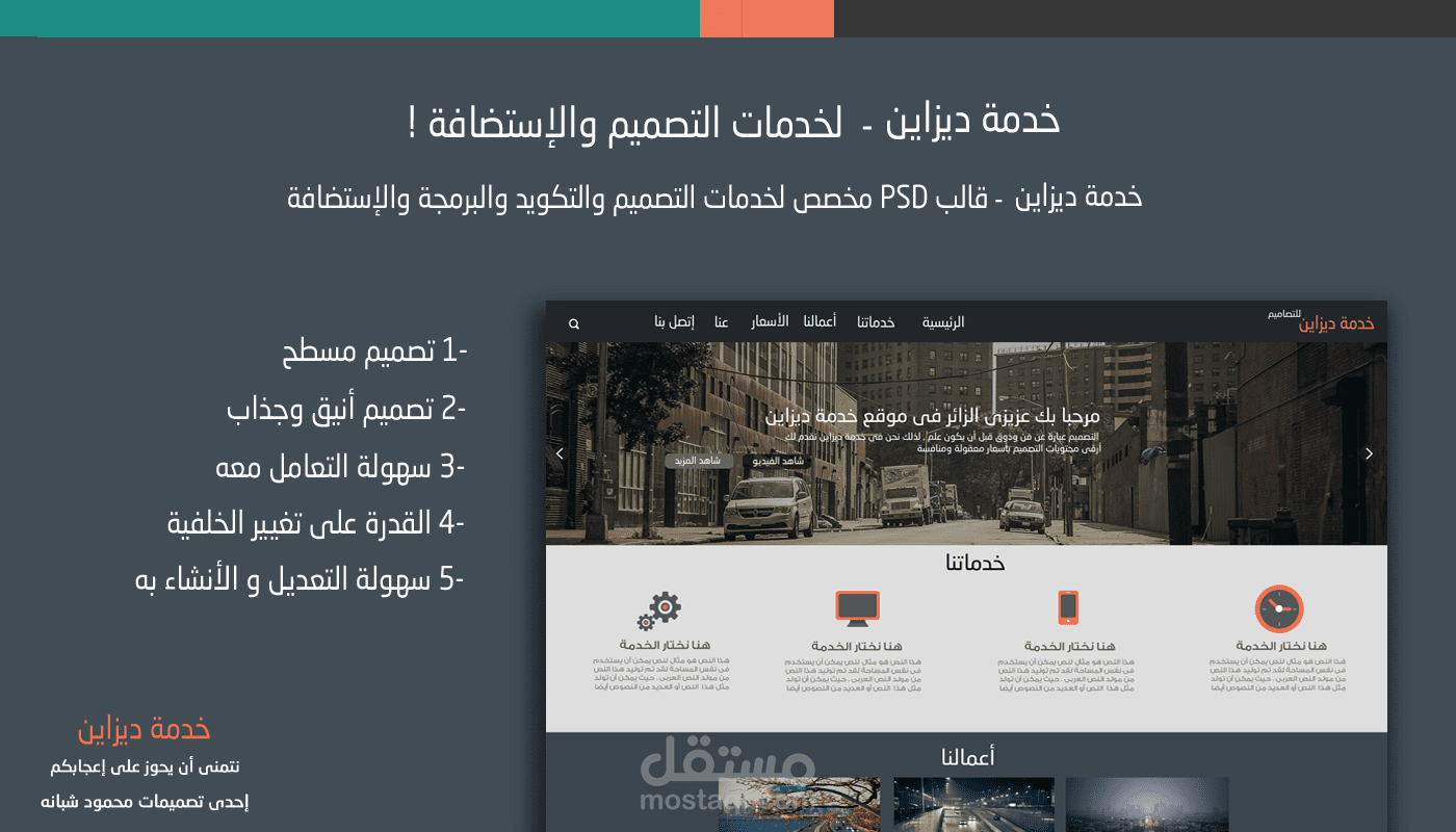 خدمة ديزاين - قالب لخدمات التصميم والإستضافة