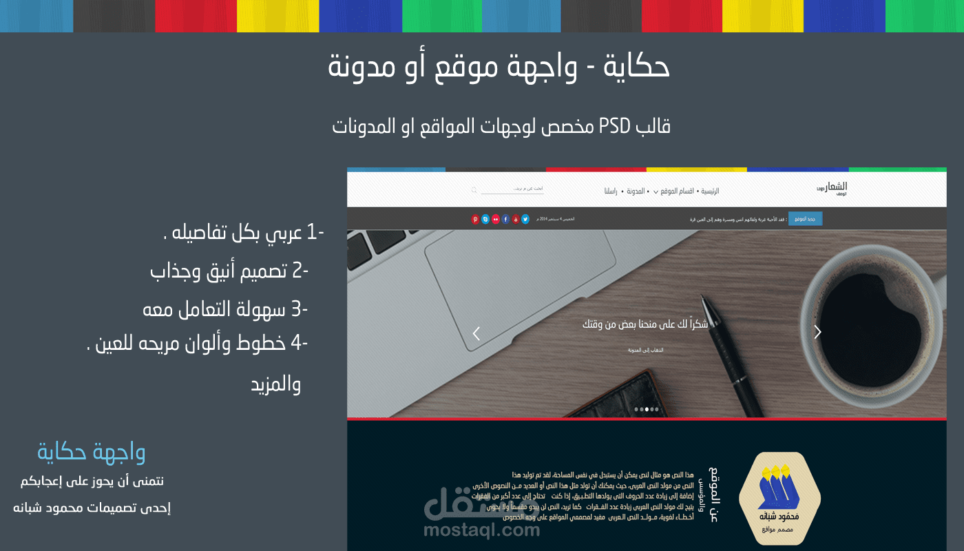 حكاية : واجهة موقع أو مدونة 