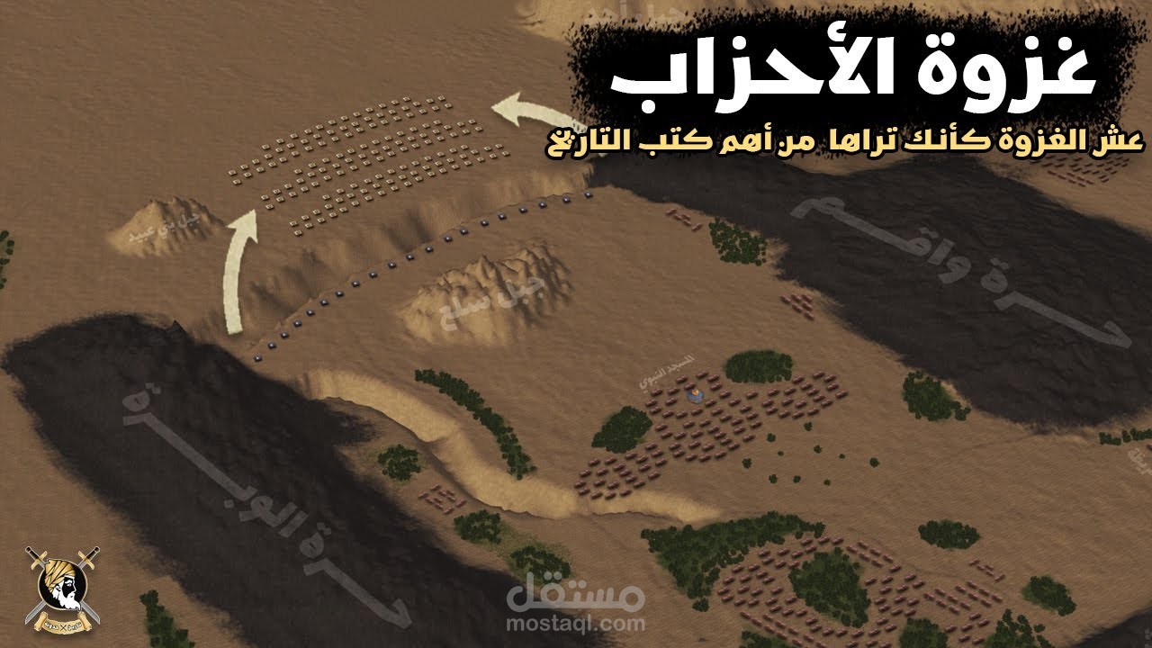 غزوة الخندق | شجاعة علي و جهاد الرسول في تفاصيل رهيبة لم تُذكر من قبل ( شاهد الغزوة كأنك تراها )
