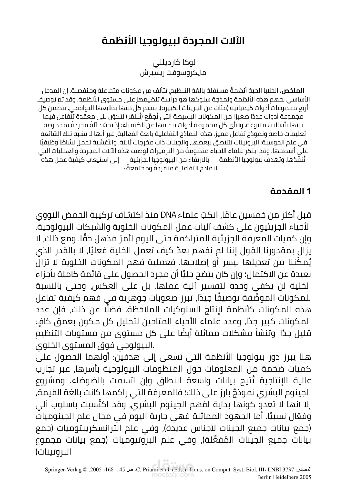 ترجمة علمية وأكاديمية | Scientific & Academic Translation