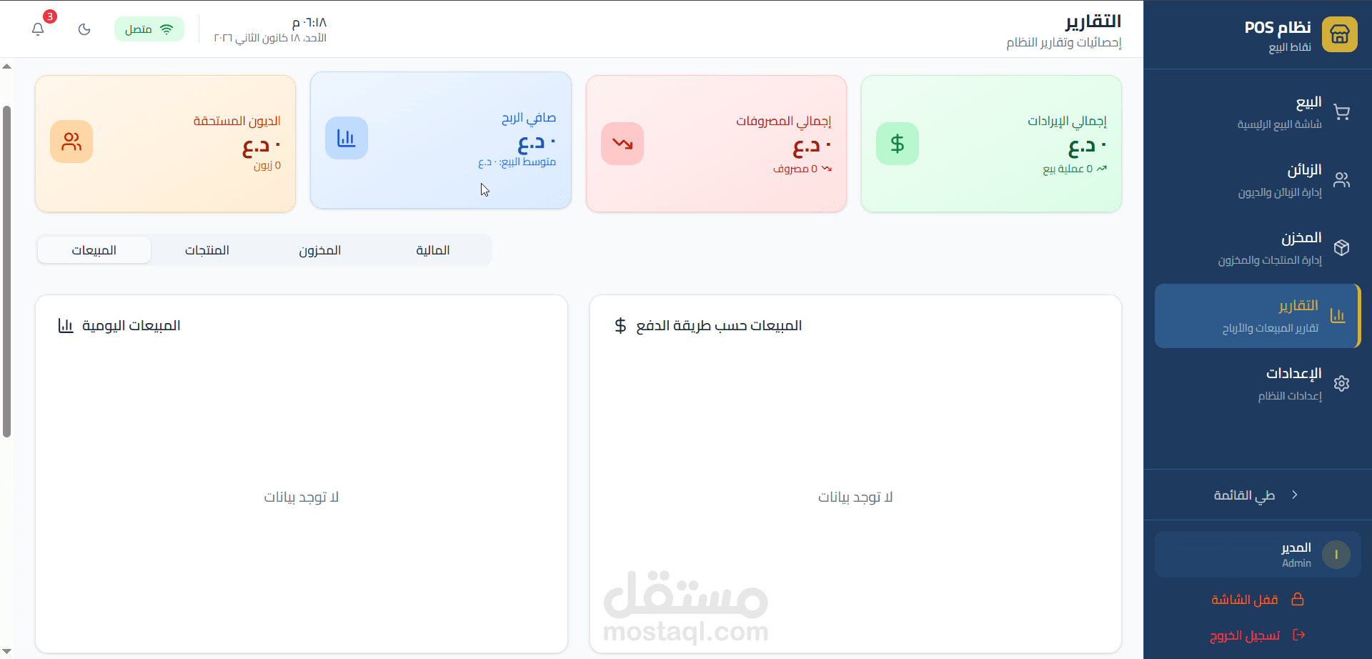 نظام كاشير ذكي (Smart POS) شامل: إدارة مخزون، ديون، ومزامنة سحابية (Web & Desktop)