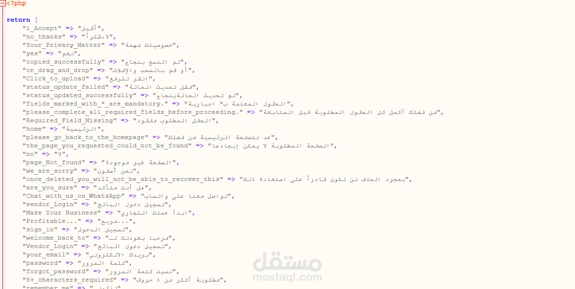 ترجمة ملف برمجي لمنصة تجارة الكترونية