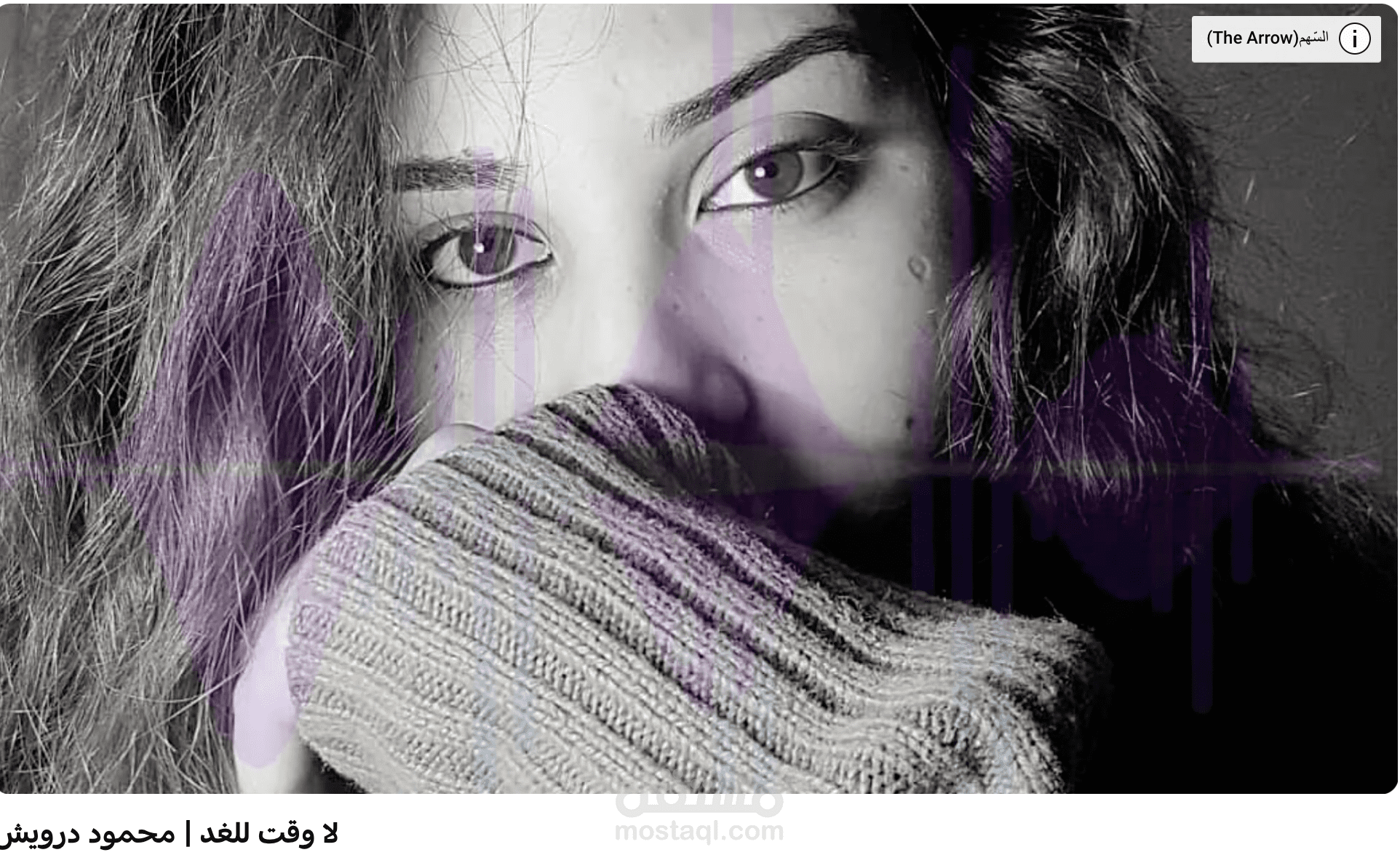 لا وقت للغد (شعر)