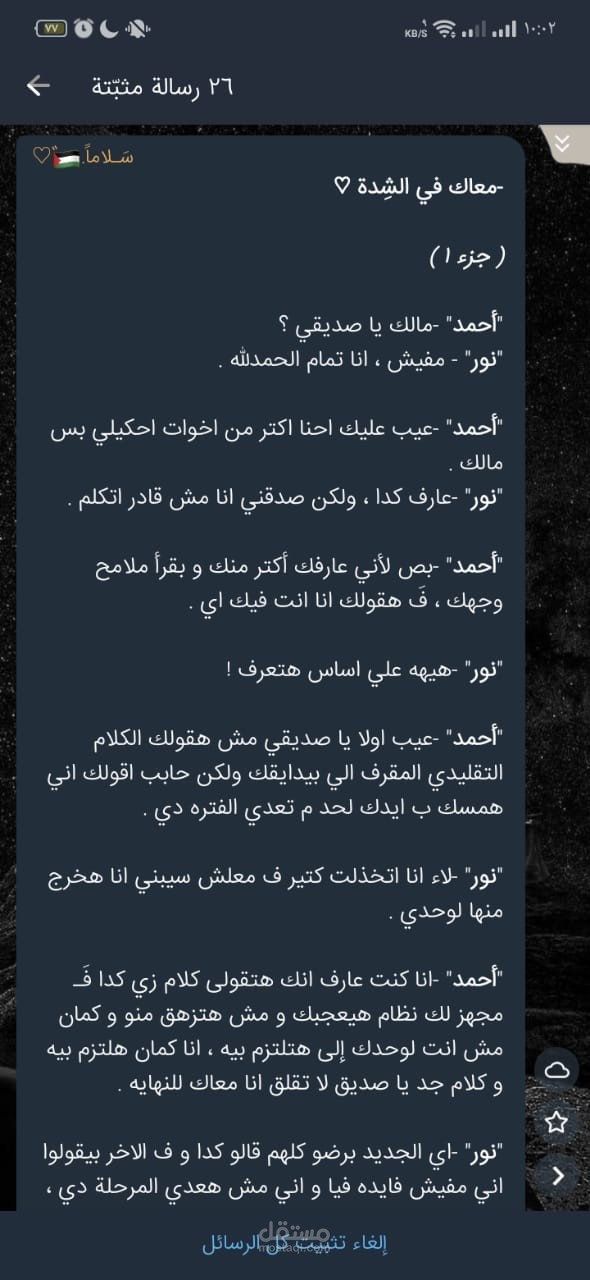 معاك في الشـدة
