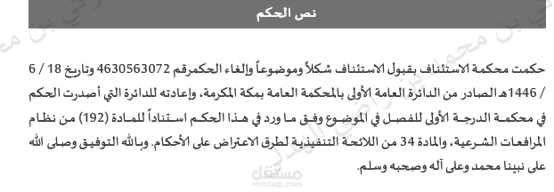 شركة محاماة واستشارات قانونية بمدينة مكة المكرمة- المملكة العربية السعودية