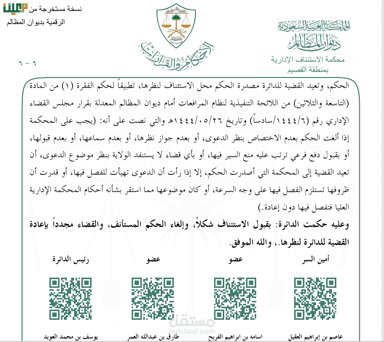 اعتراض اداري