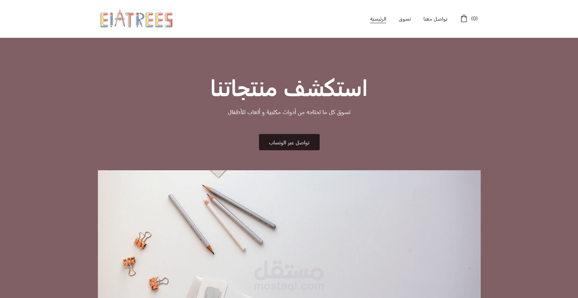 موقع متجر للأدوات المكتبية