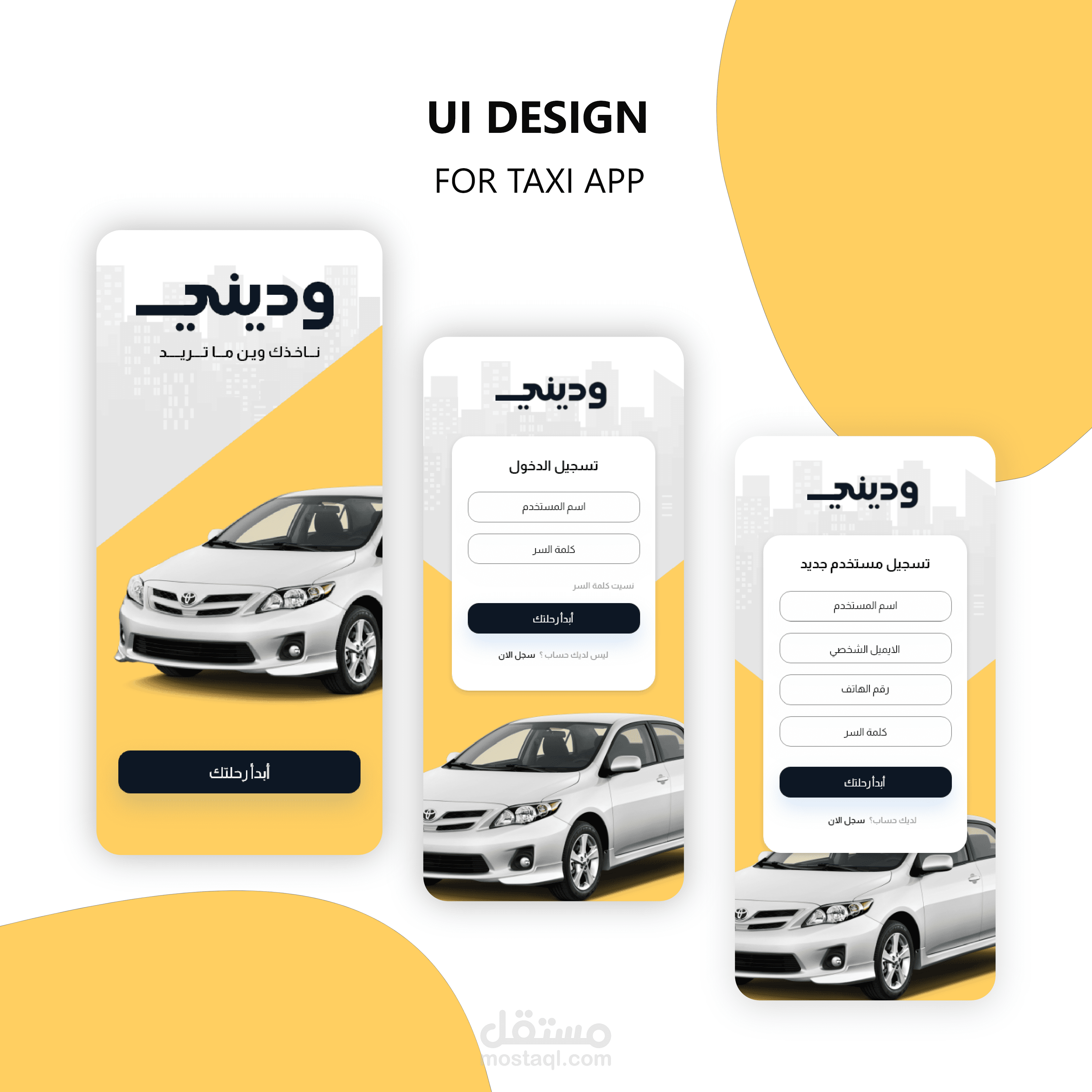 تصميم واجهة مستخدم لتطبيق توصيل