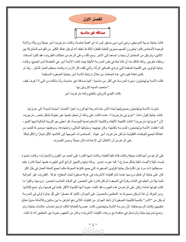 English to Arabic translation in 6 hours