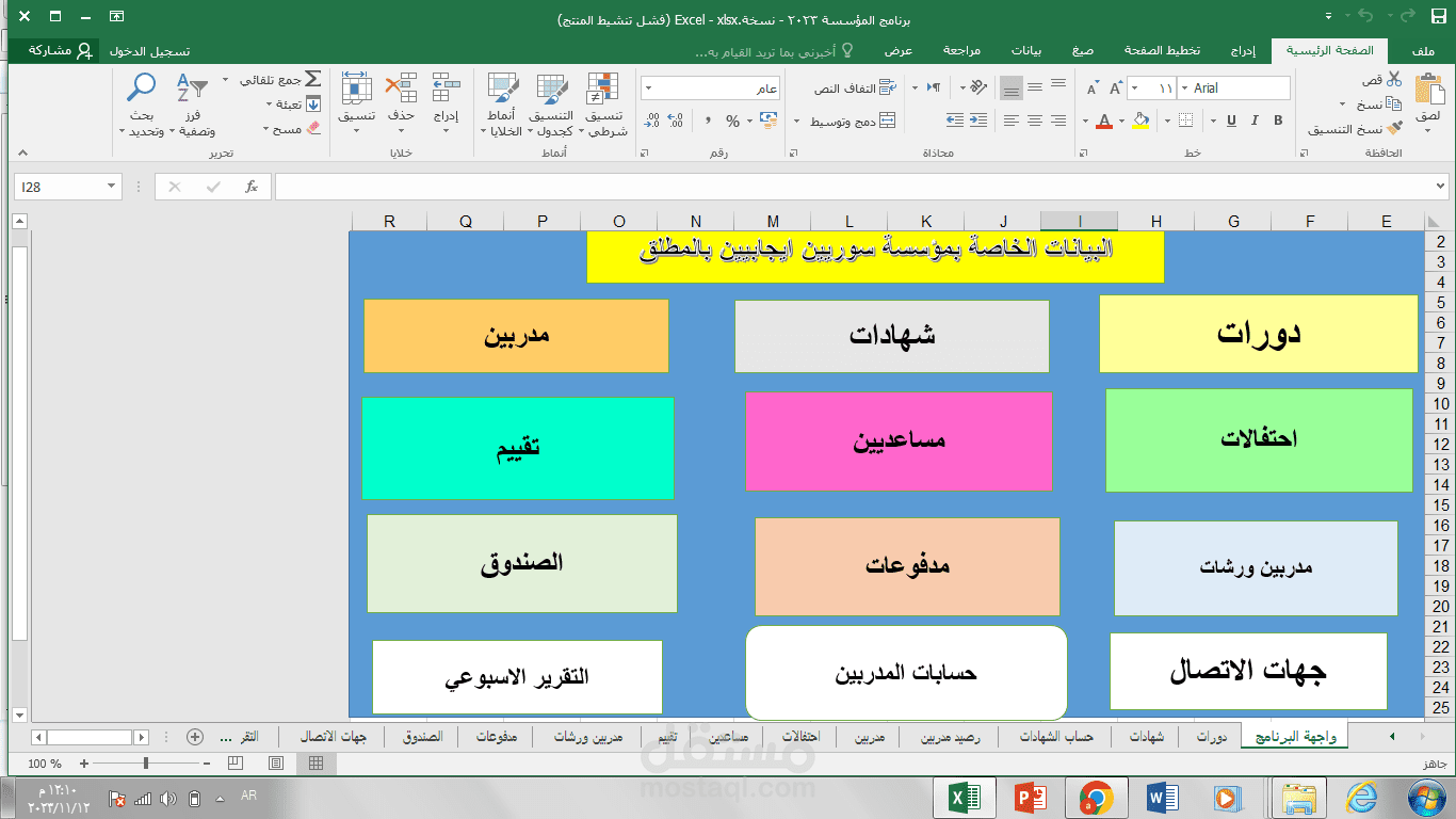 تصميم برنامج لمؤسسة تدريب