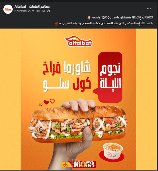كتابة محتوي تواصل اجتماعي مطاعم