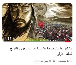 قصة حياة جنكيز خان