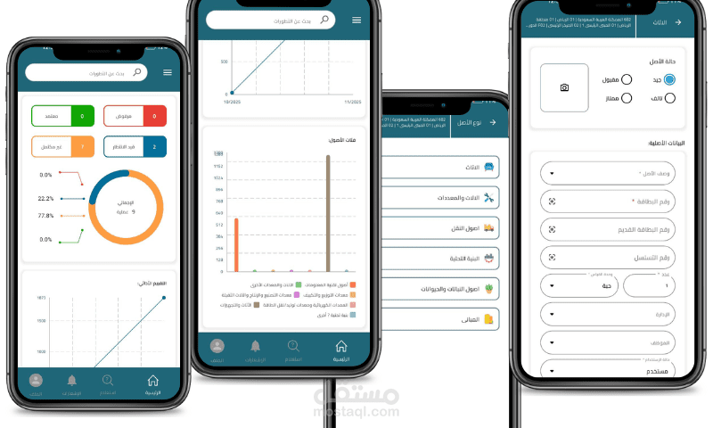 تطبيق إدارة أصول