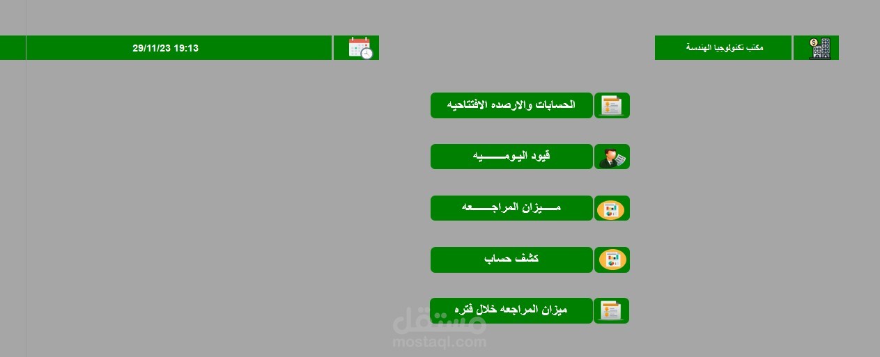 مشروع ميزانية