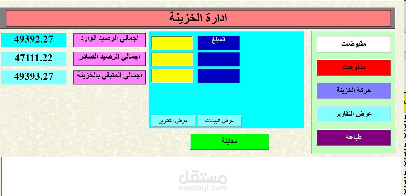 مشروع ادارةالخزينة