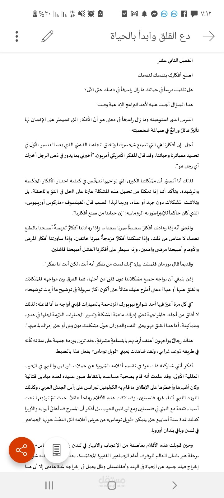 كتاب دع القلق وابدأ بالحياة