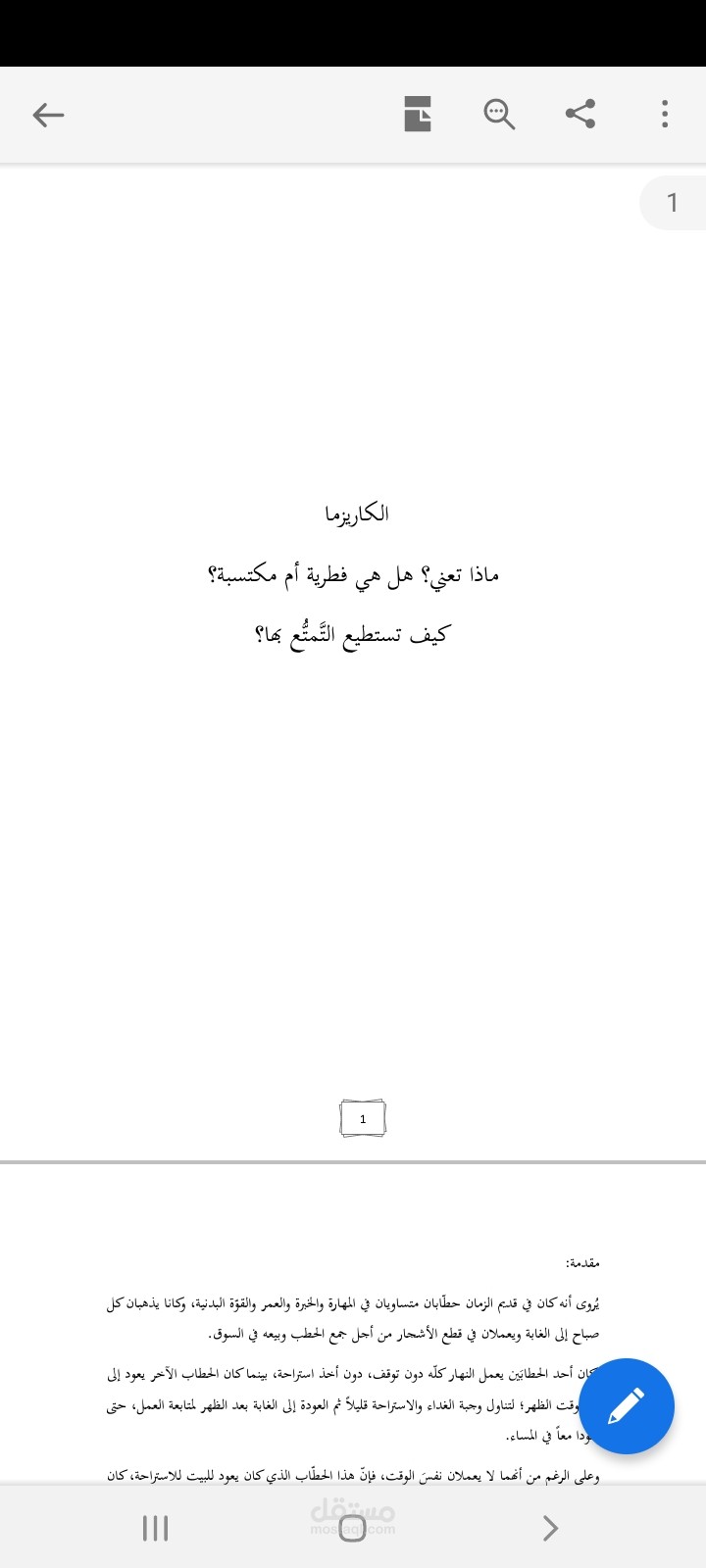 كتاب الكاريزما ماذا تعني