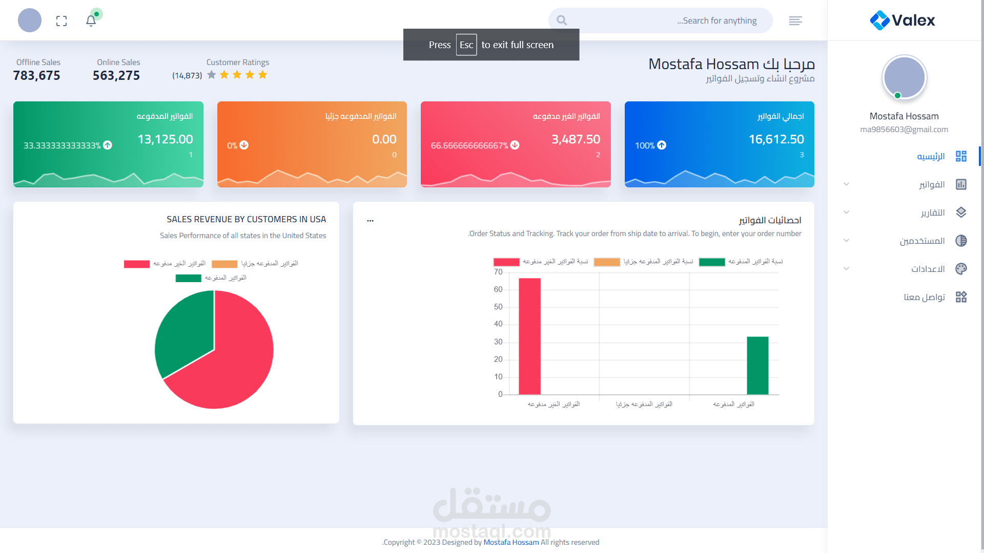 مشروع ادارة فواتير