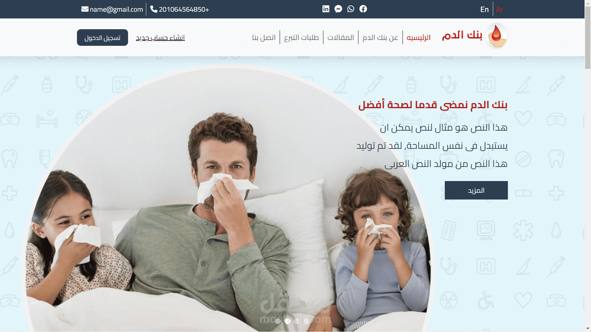 موقع لطلب تبرعات دم