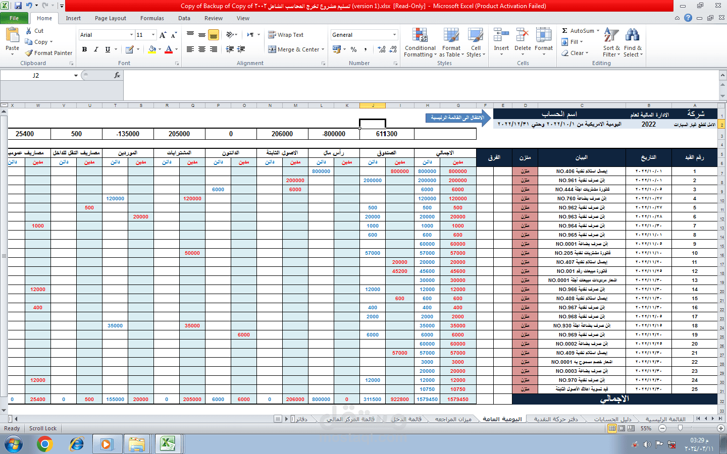 اعداد القوائم المالية وفقاً لمعايير المحاسبة وإعداد التقارير وإعداد الفواتير الالكترونية
