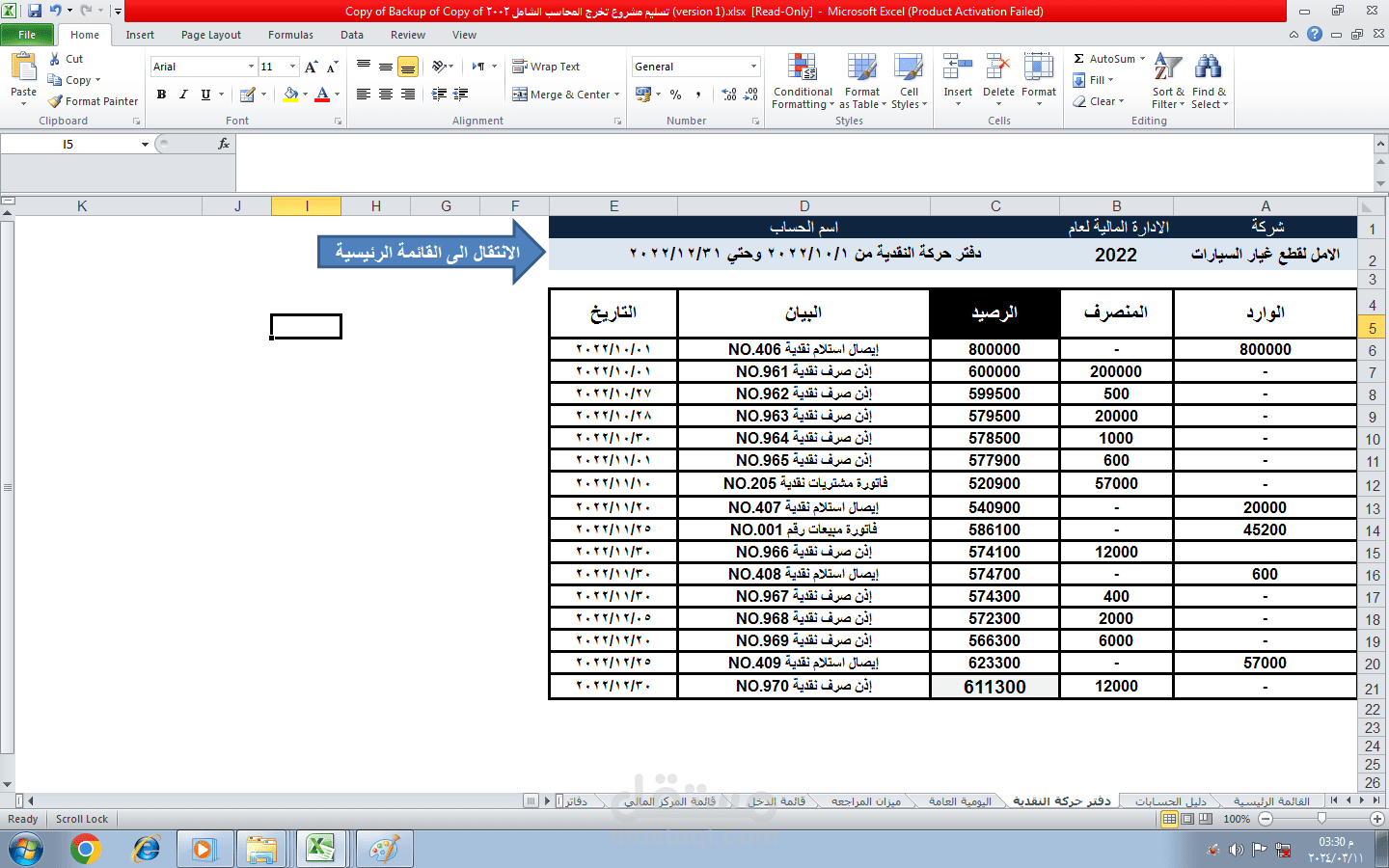 اعداد القوائم وإدخال البيانات