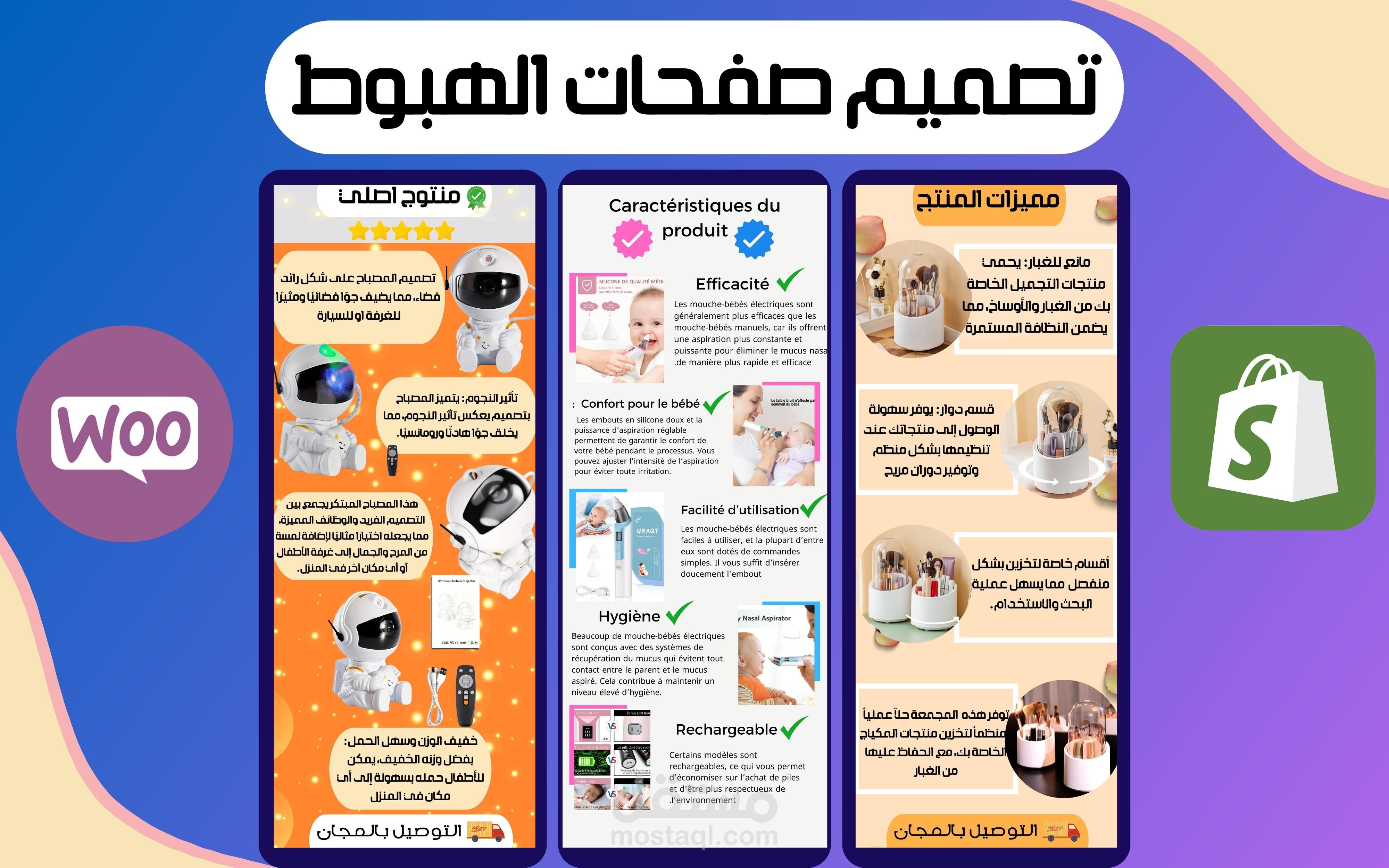 تصميم صفحات الهبوط (laindaing page )