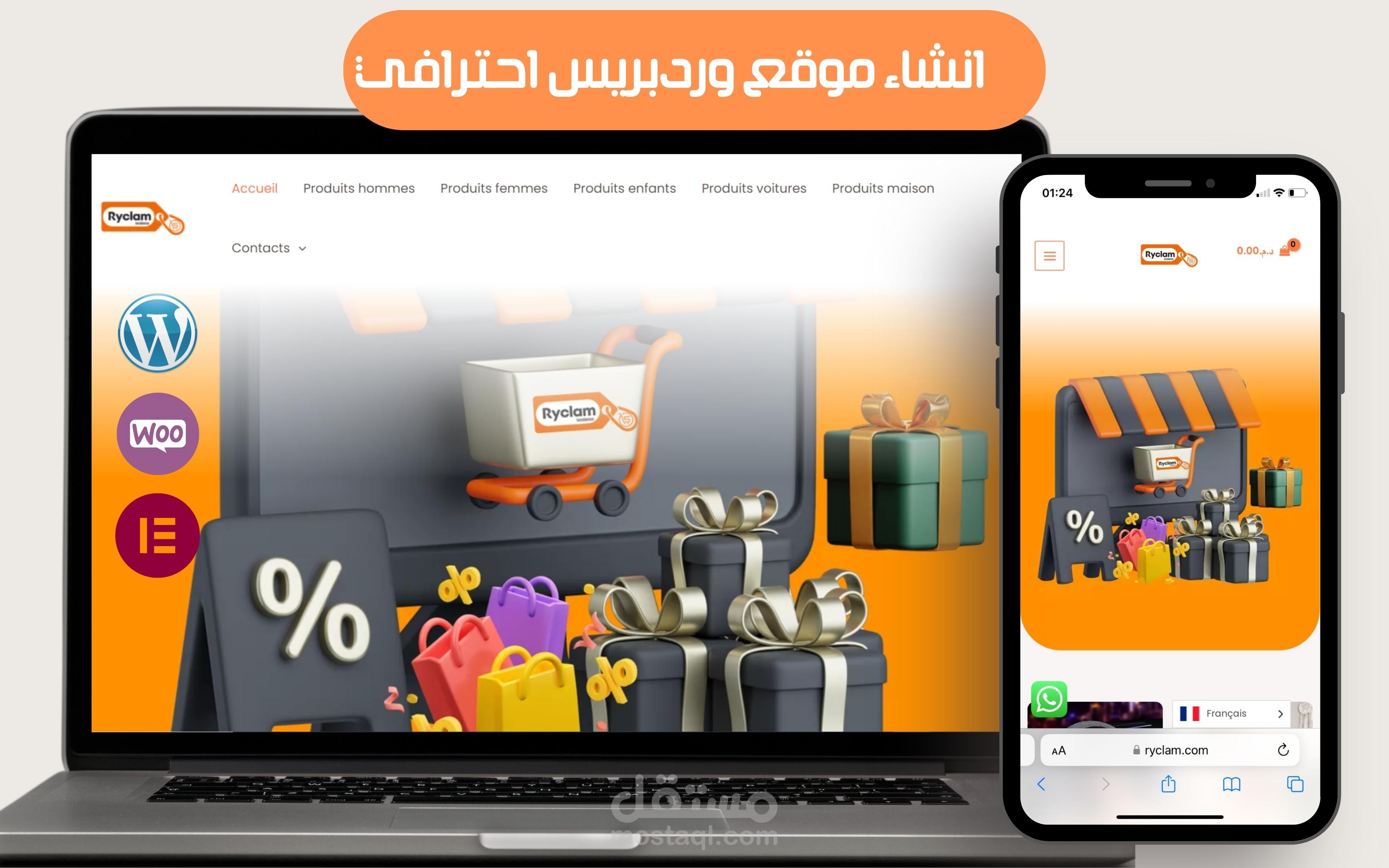 تصميم موقع خاص بمنتوجات الاكثر طلابا