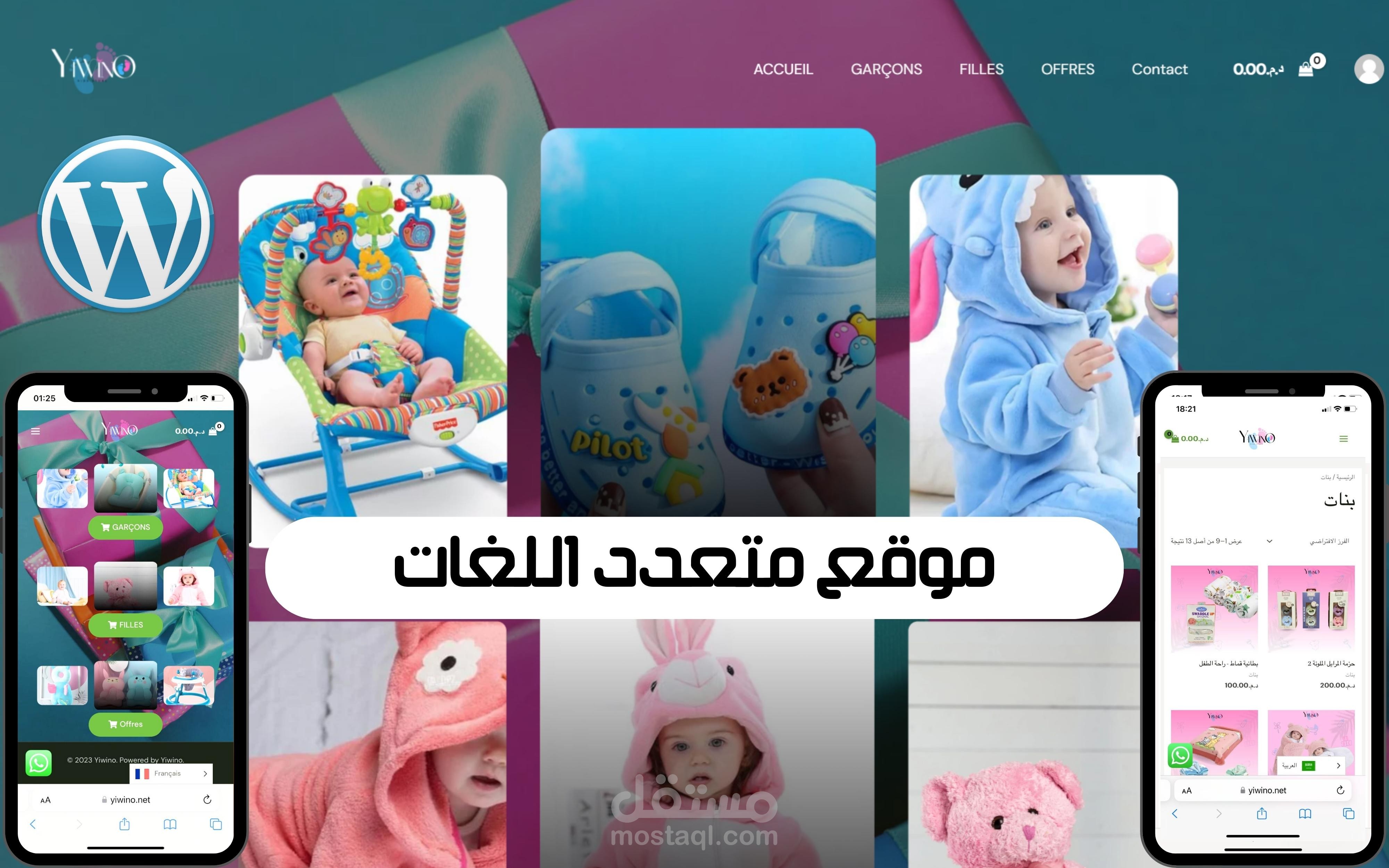 تصميم موقع خاص بمنتوجات الاطفال