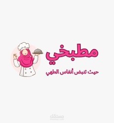 مطبخي