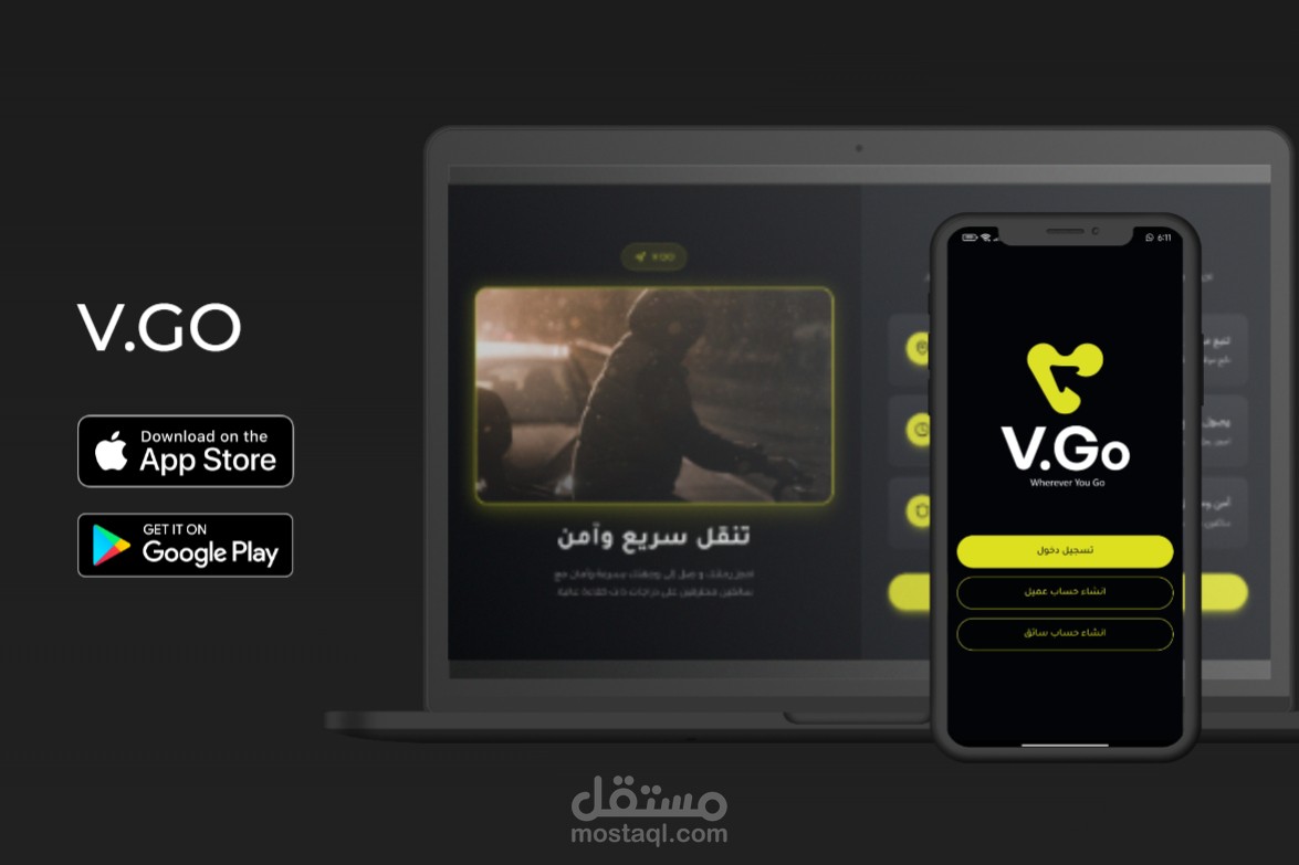 تطوير تطبيق V-Go لربط السائقين بالركّاب وإدارة عمليات التوصيل