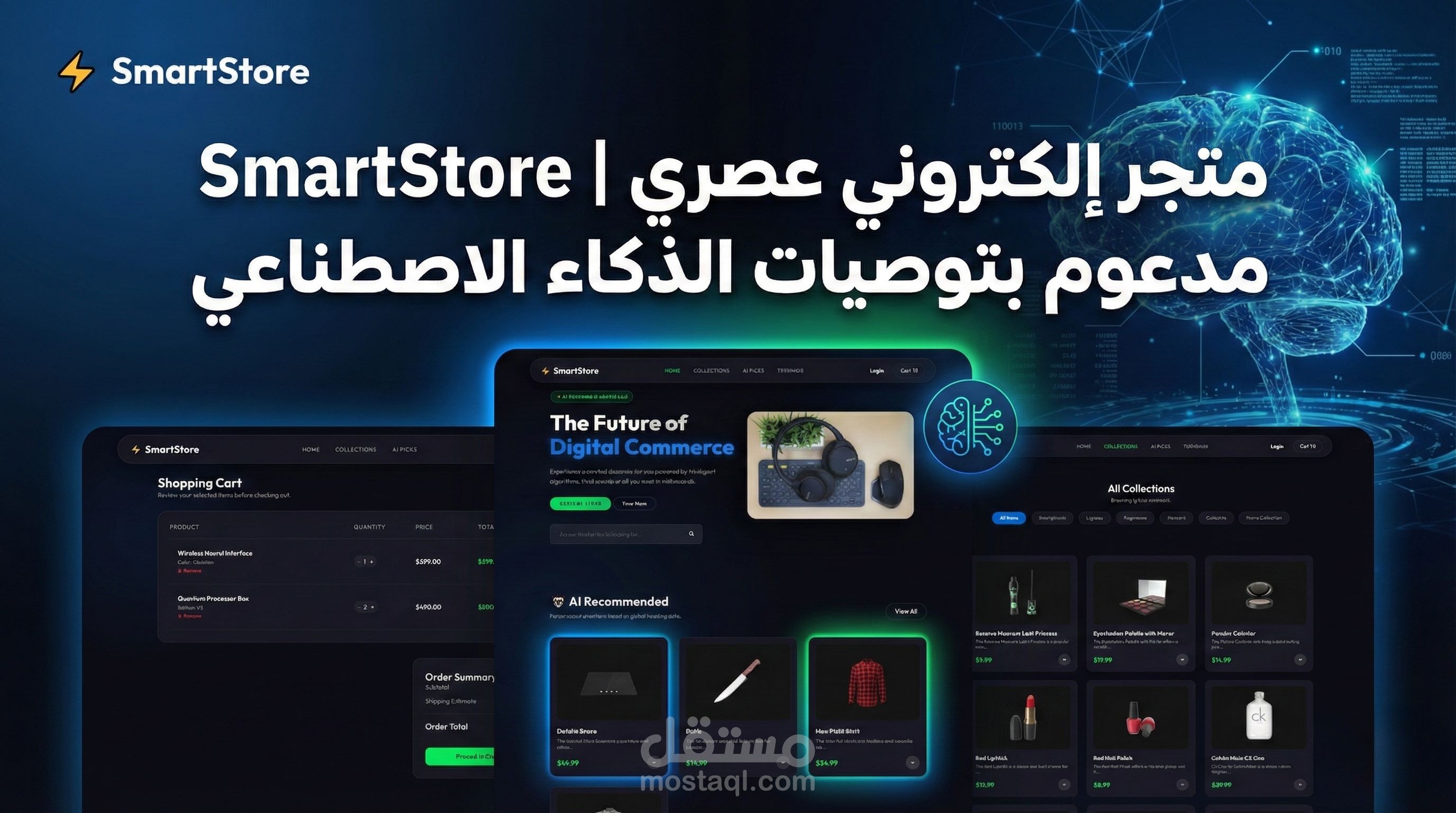 SmartStore | متجر إلكتروني عصري مدعوم بتوصيات الذكاء الاصطناعي