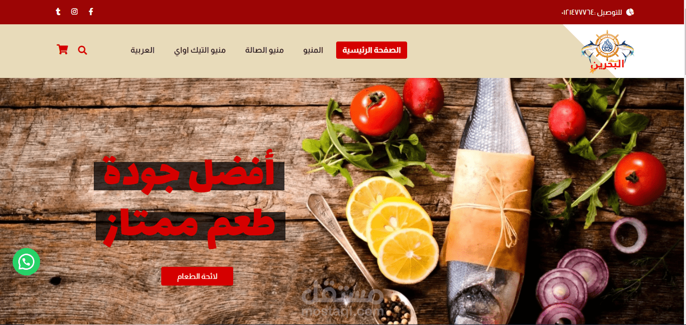 موقع أسماك البحرين للماكولات البحرية