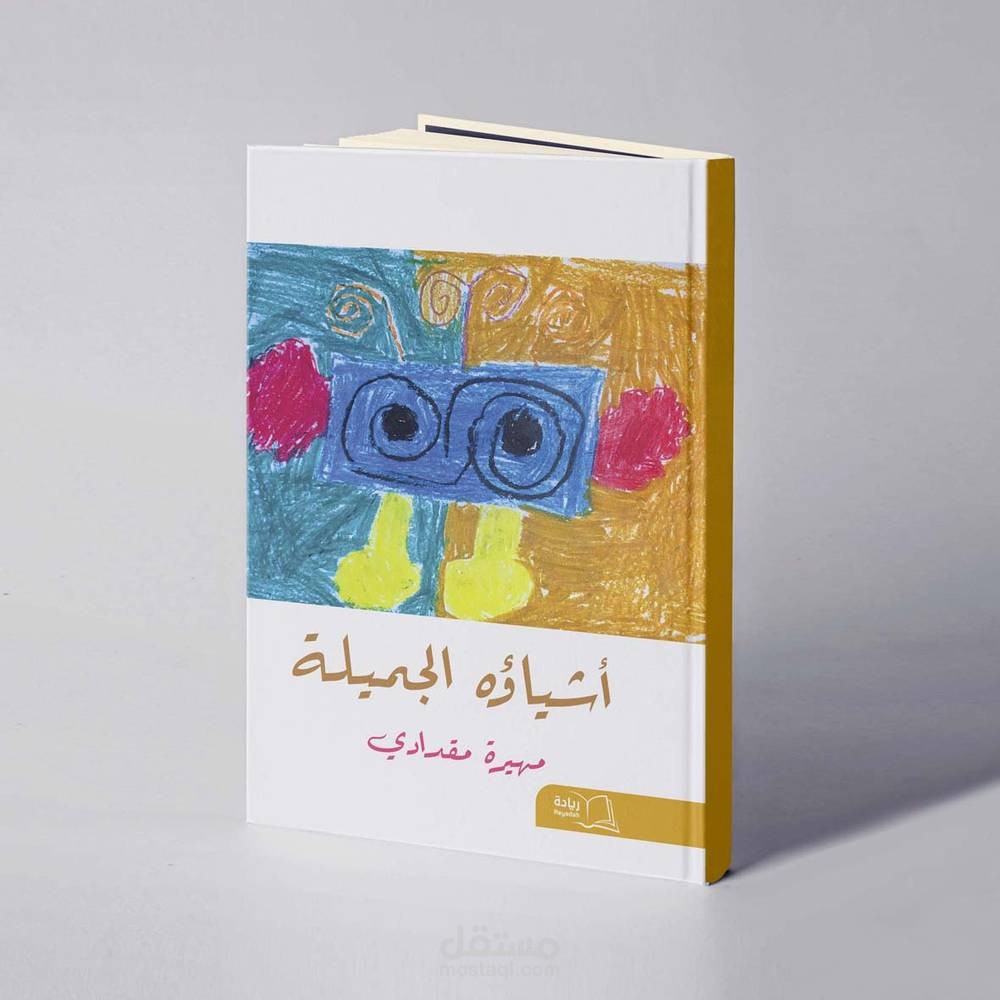 مجموعة قصصية