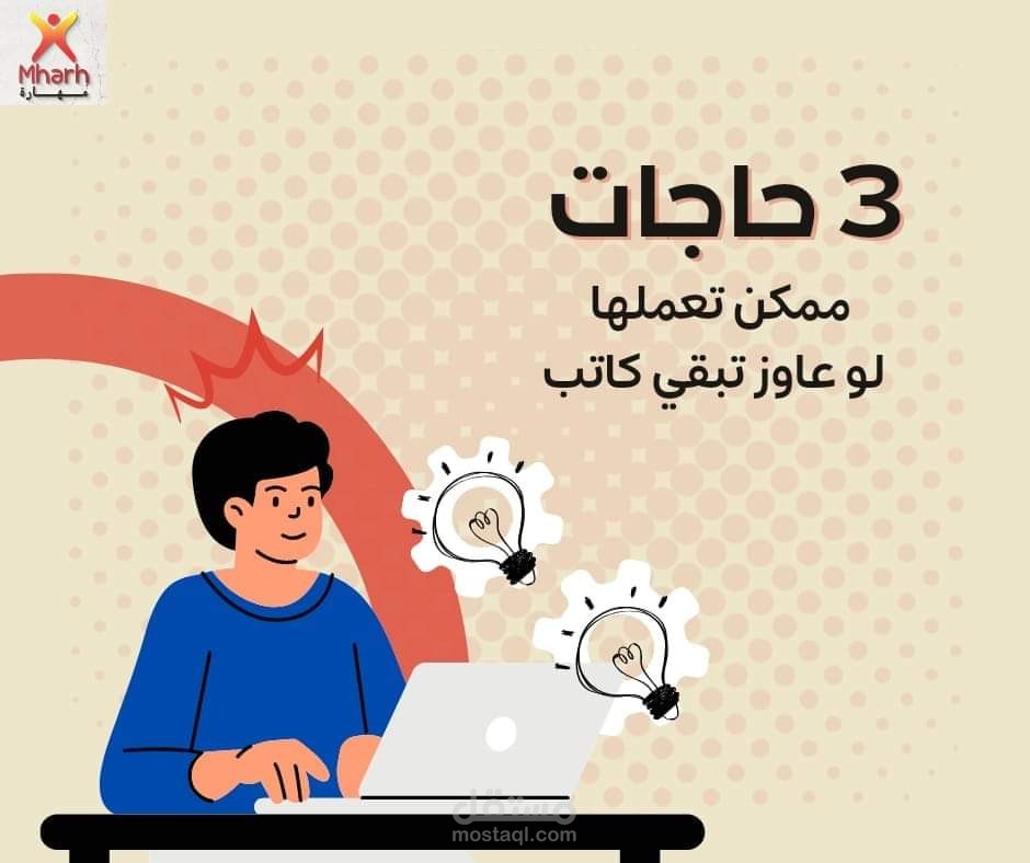 بوست تمهيدي لتعريف بانواع الكتابة المختلفة وأهميتها.