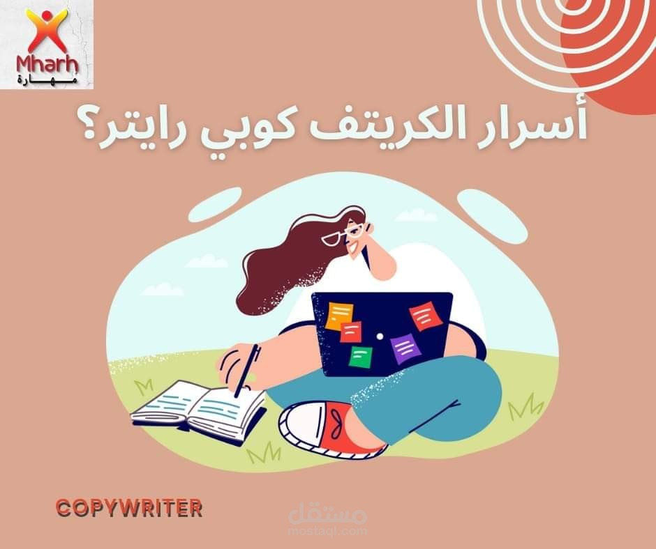 بوست عن الكوبي رايتر و التعريف بها لفئة المستهدفة هي الطلاب و اصحاب البرندات المحلية الذين لا يعرفون شئ عن الكوبي.