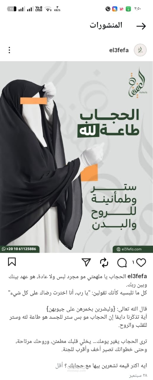 منشور خاص ببراند العفيفة للزي الاسلامي
